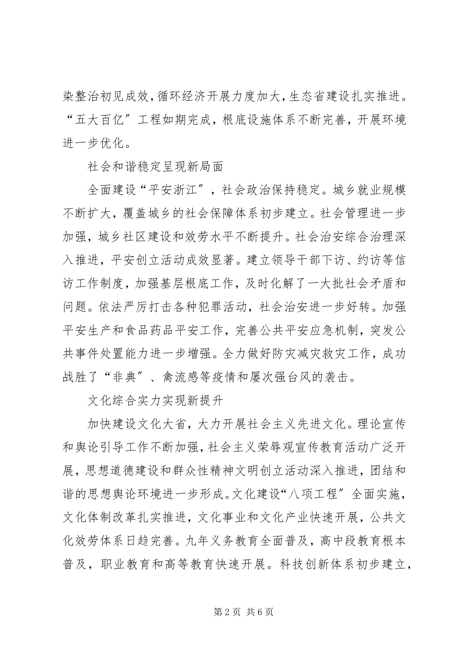 2023年社会主义建设交流.docx_第2页