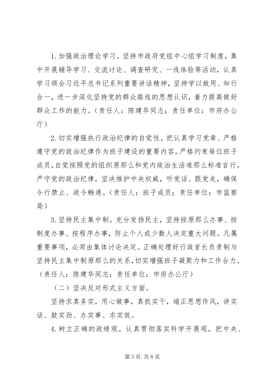 2023年市政府领导班子党的群众路线.docx_第3页