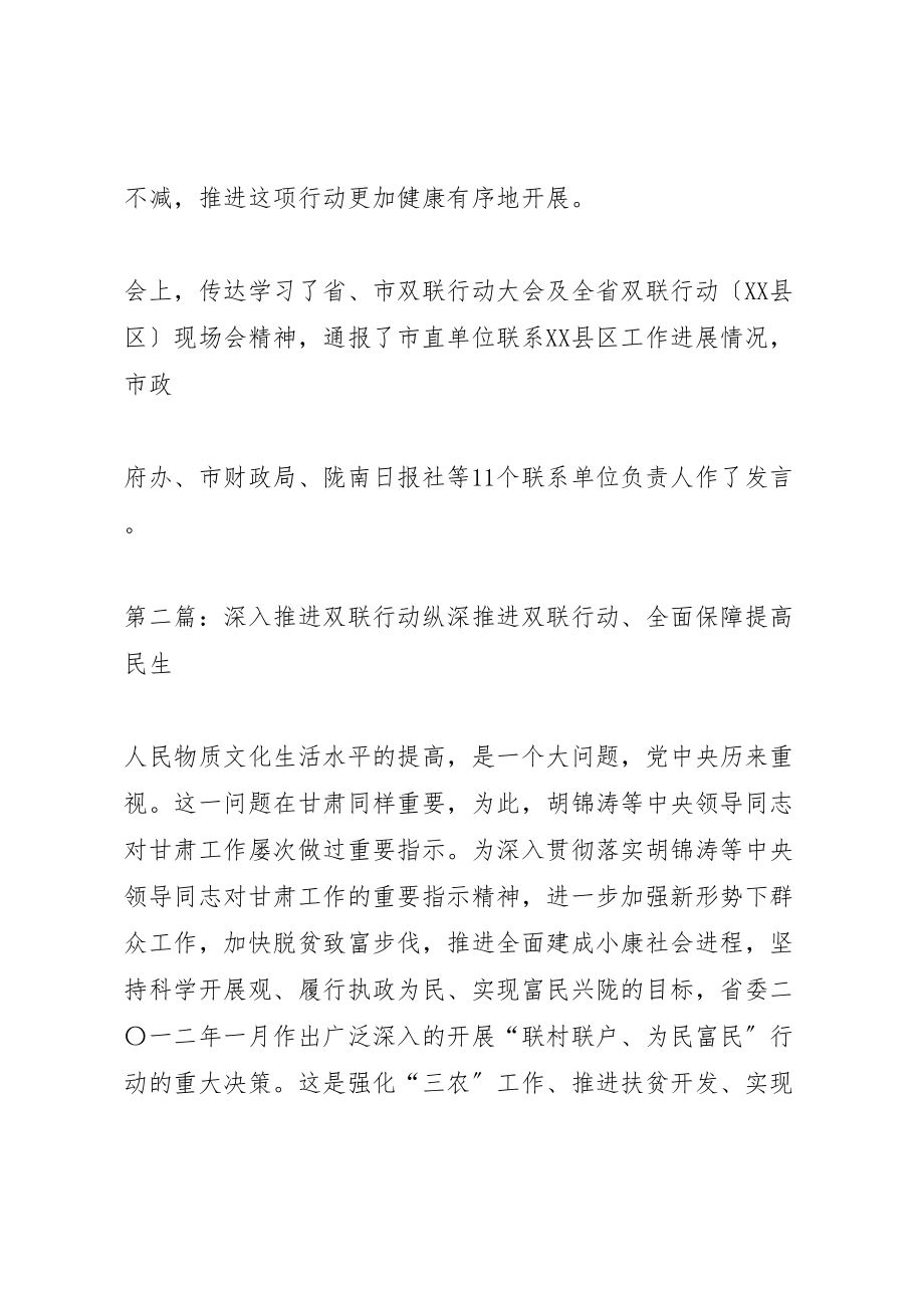 2023年市直联系县区单位双联行动推进会召开推荐.doc_第2页