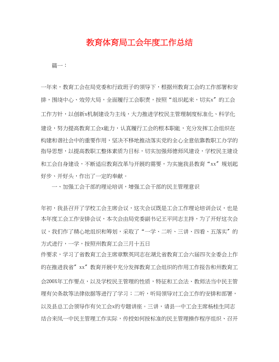 2023年工会度工作总结.docx_第1页