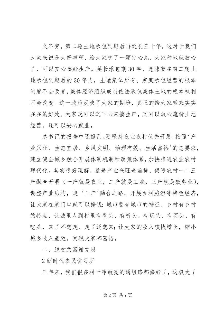 2023年脱贫致富谢党恩自力更生奔小康.docx_第2页