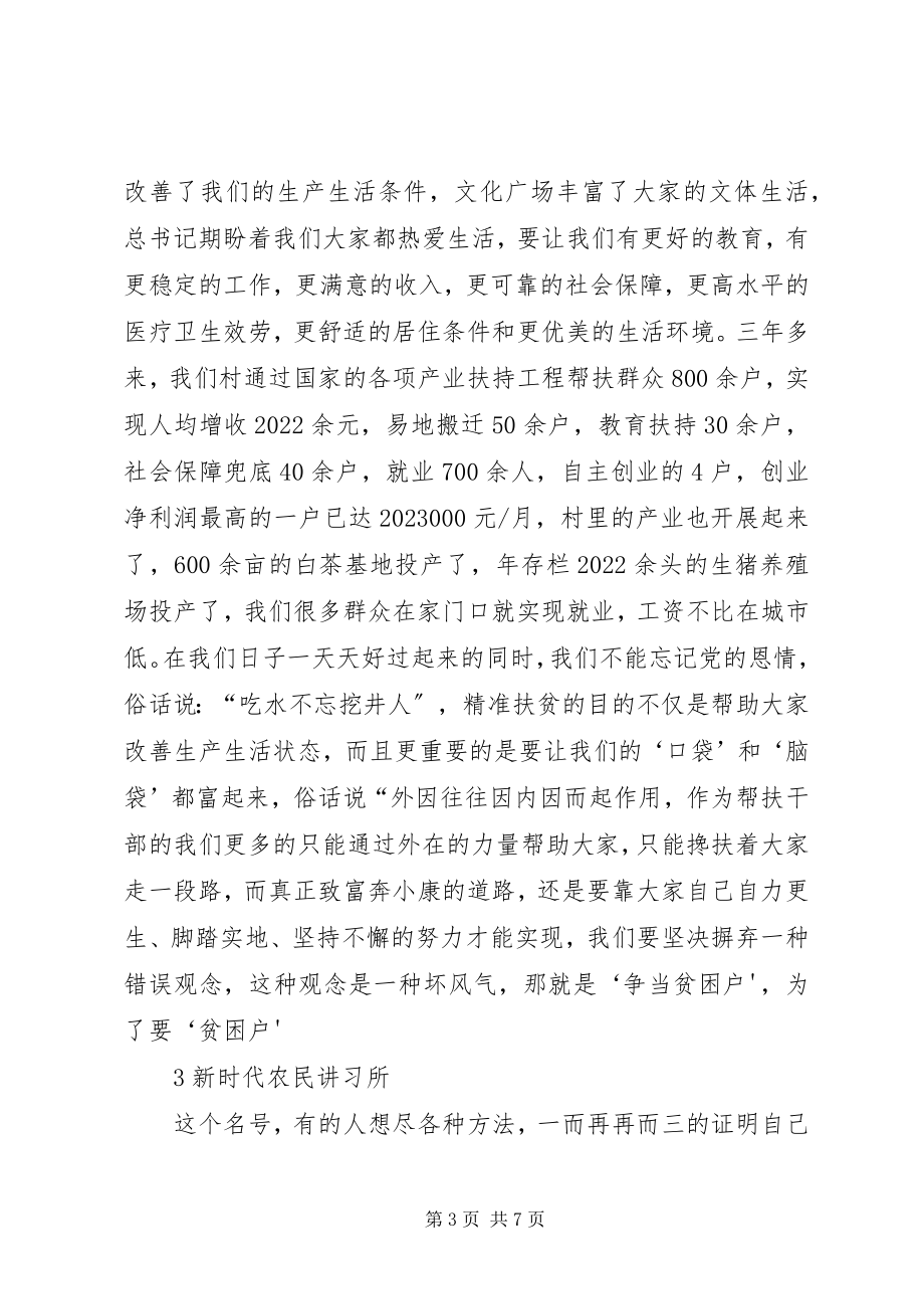 2023年脱贫致富谢党恩自力更生奔小康.docx_第3页