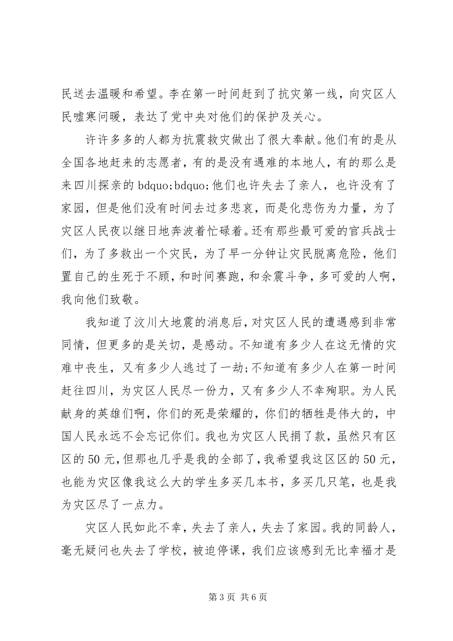 2023年给雅安灾区一封慰问信.docx_第3页