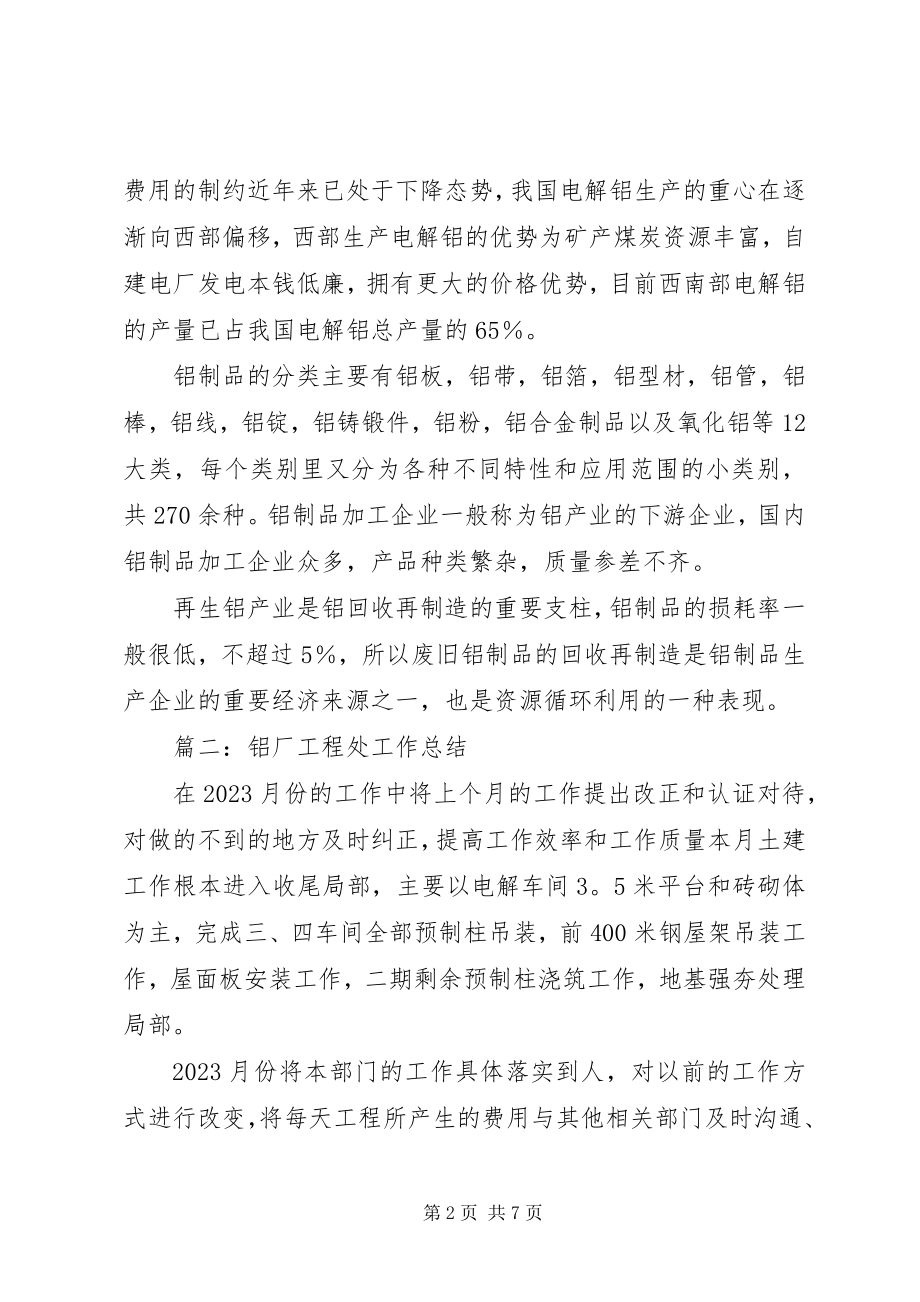 2023年铝厂度工作总结.docx_第2页