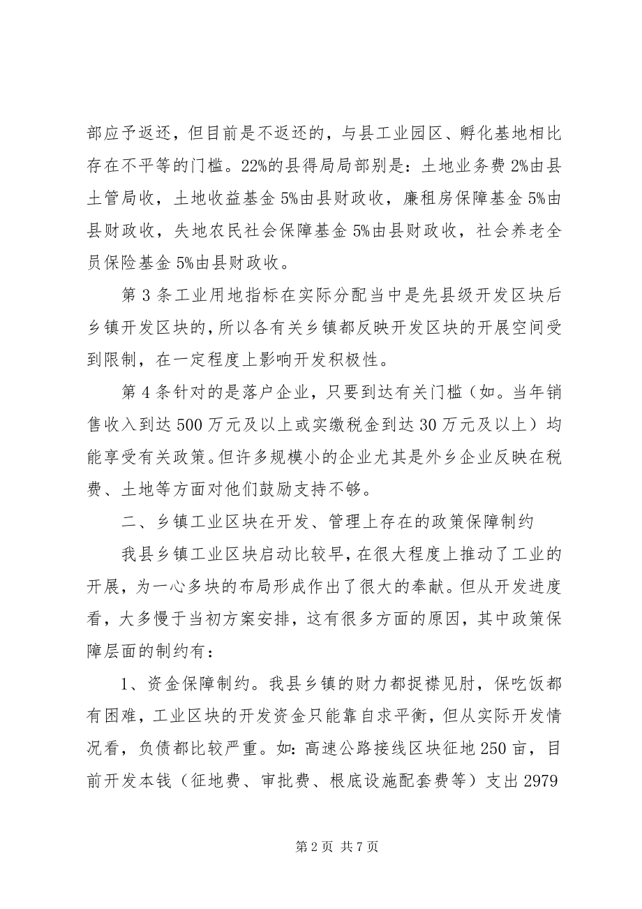 2023年工业区开发发展调查汇报.docx_第2页