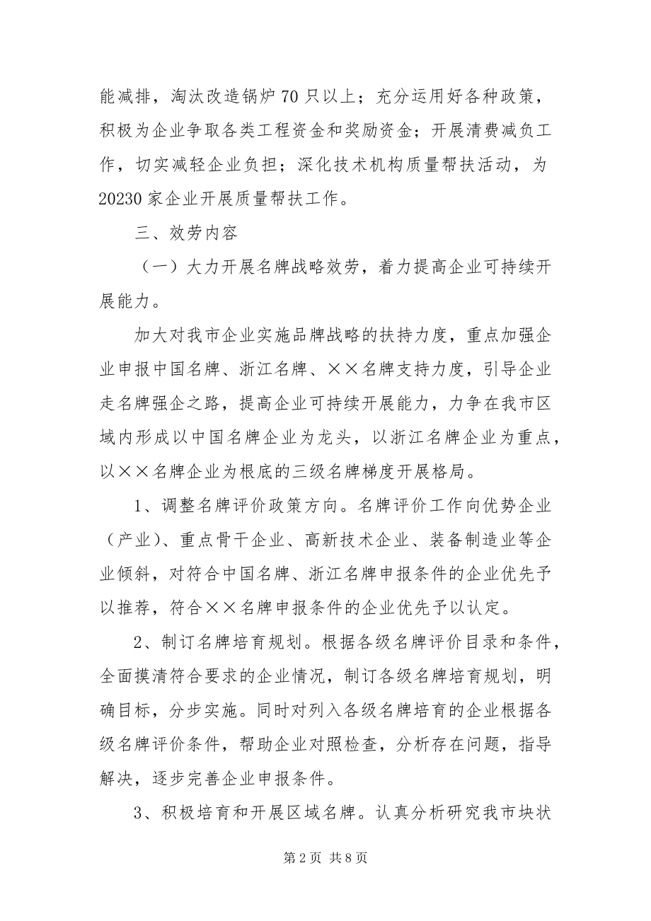 2023年质监局服务年活动方案.docx_第2页