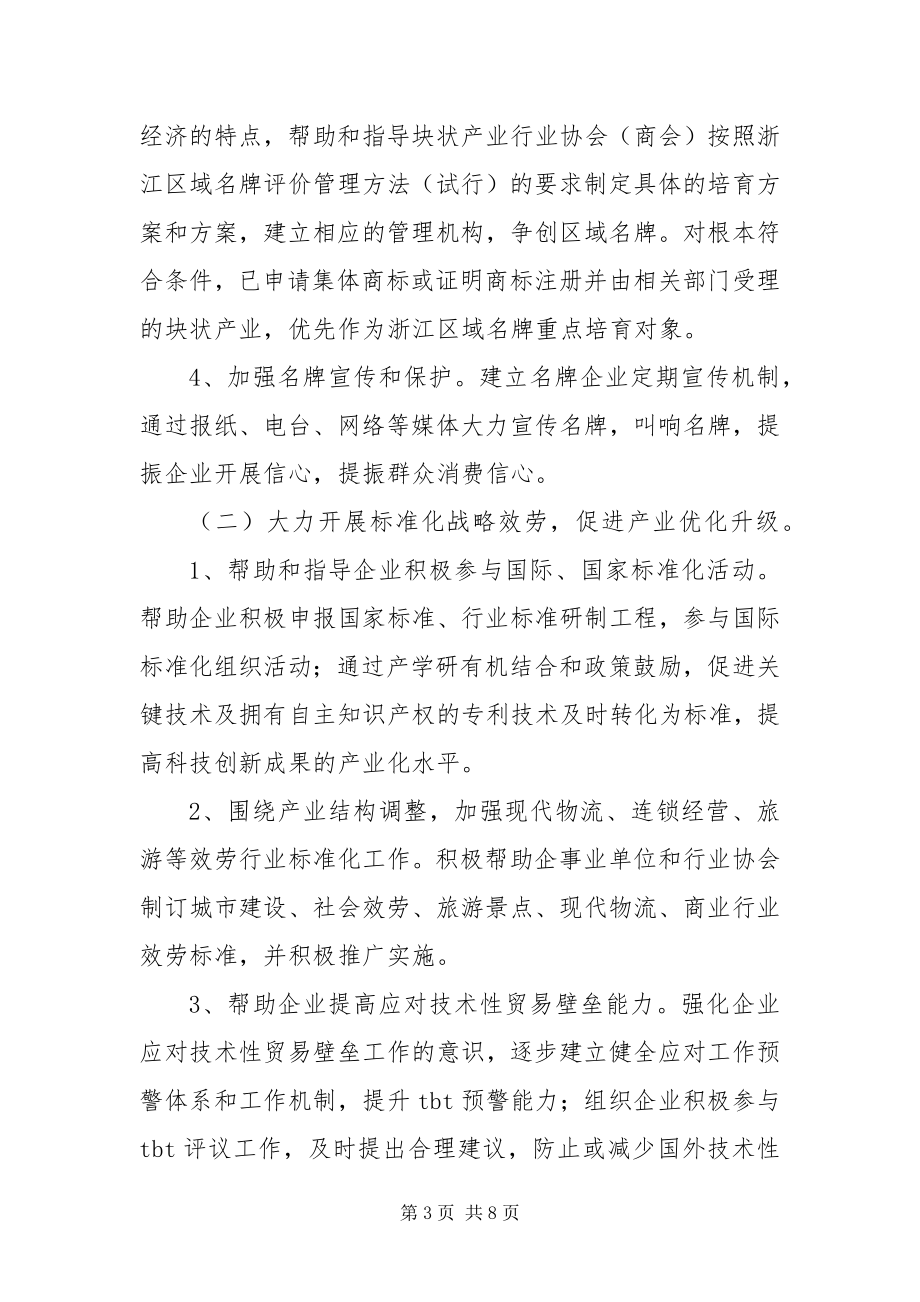 2023年质监局服务年活动方案.docx_第3页