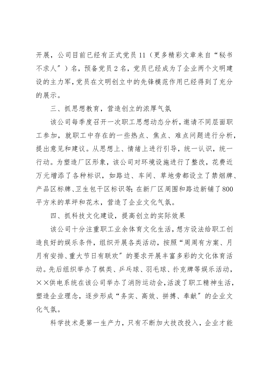 2023年电线电缆公司创省级文明单位材料新编.docx_第2页