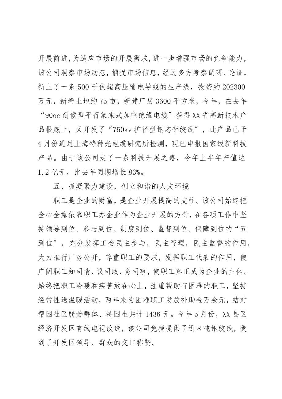 2023年电线电缆公司创省级文明单位材料新编.docx_第3页