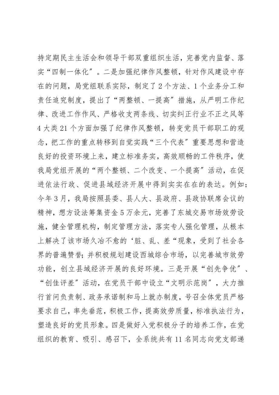 2023年充分发挥党支部的战斗堡垒作用促进工商行政管理工作不断迈上新台阶.docx_第3页