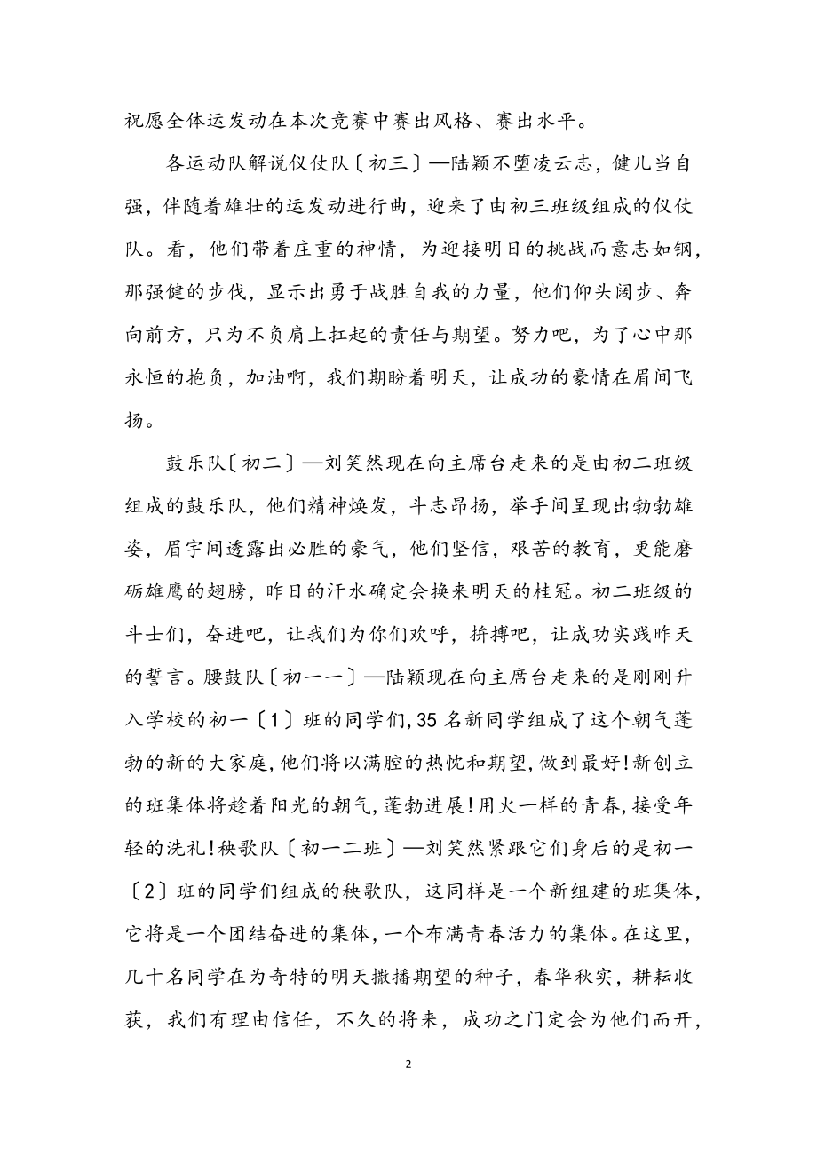 2023年学校运动会开幕式的解说词.docx_第2页