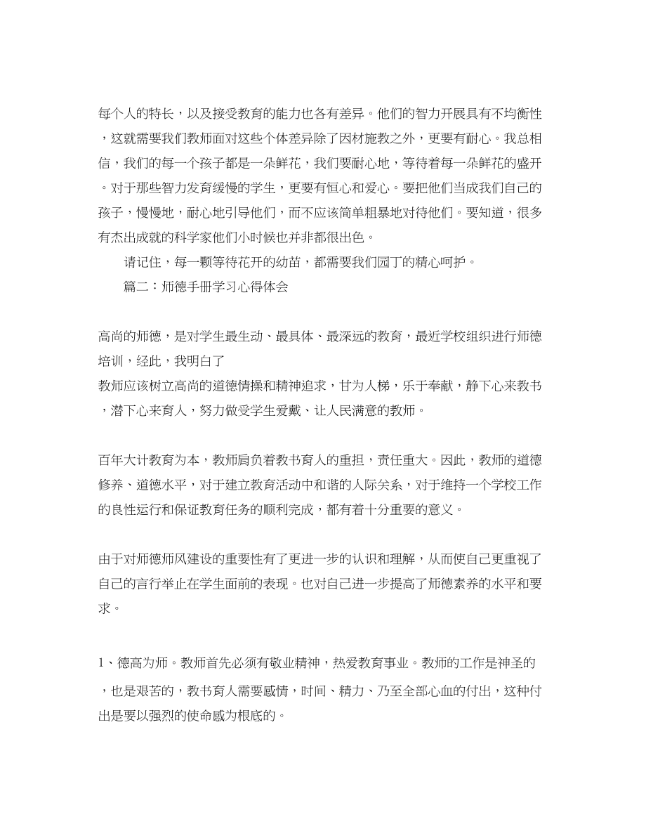 2023年师德手册学习心得体会3篇.docx_第2页