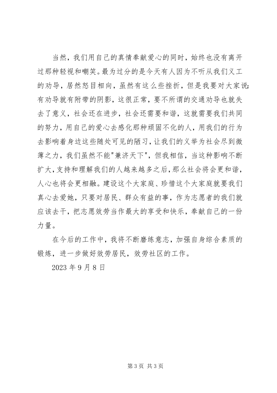 2023年课博会学习心得体会.docx_第3页