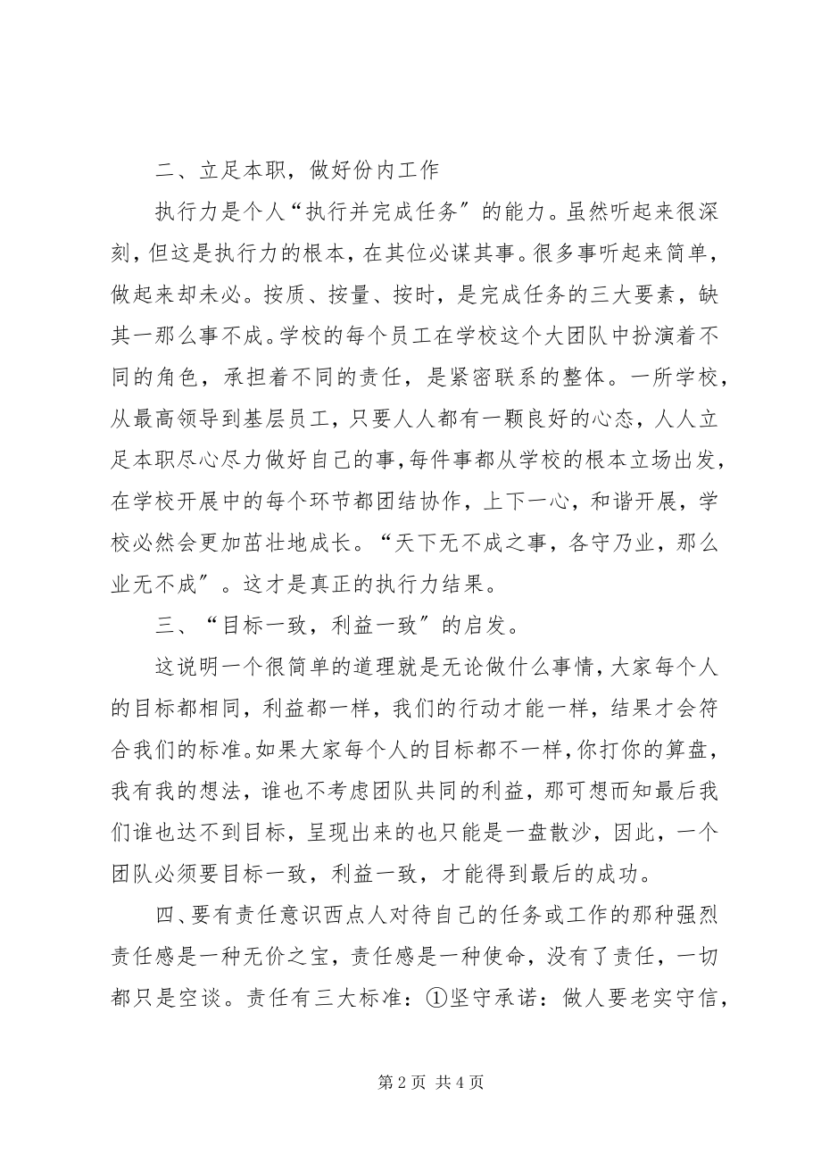 2023年西点执行力学习心得体会.docx_第2页