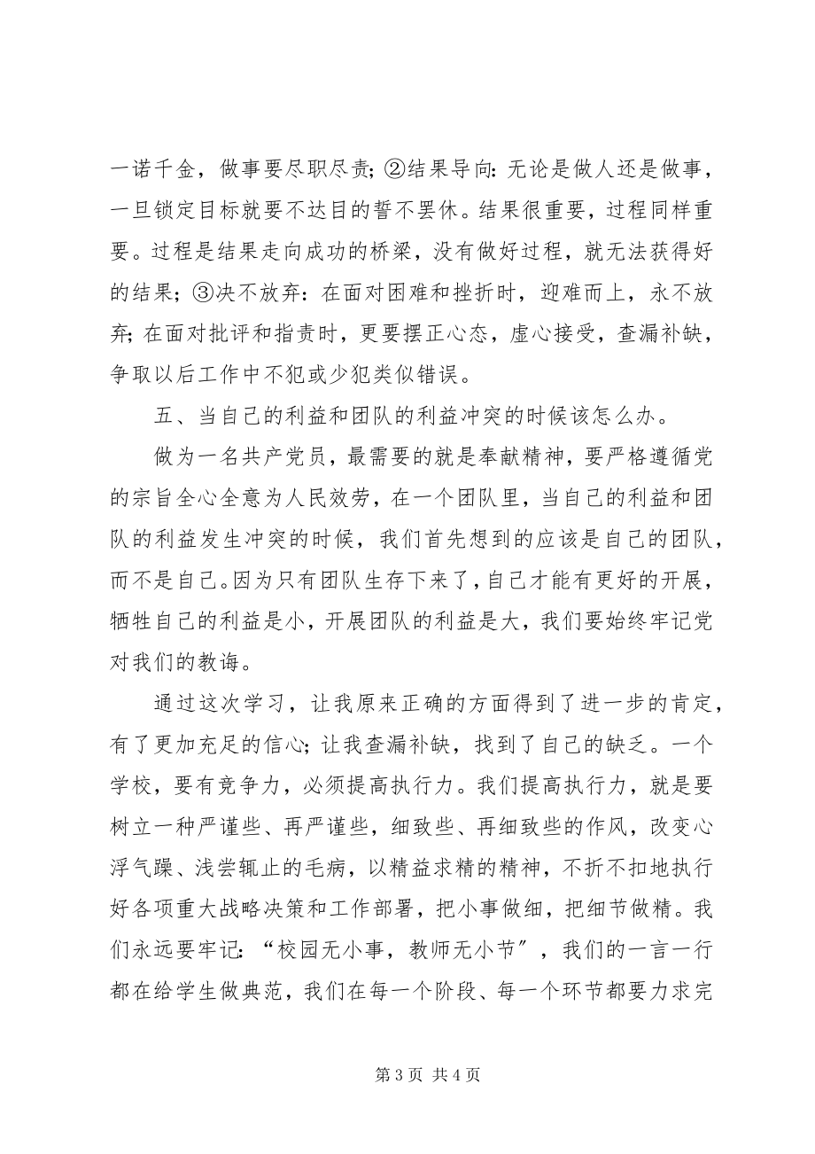 2023年西点执行力学习心得体会.docx_第3页