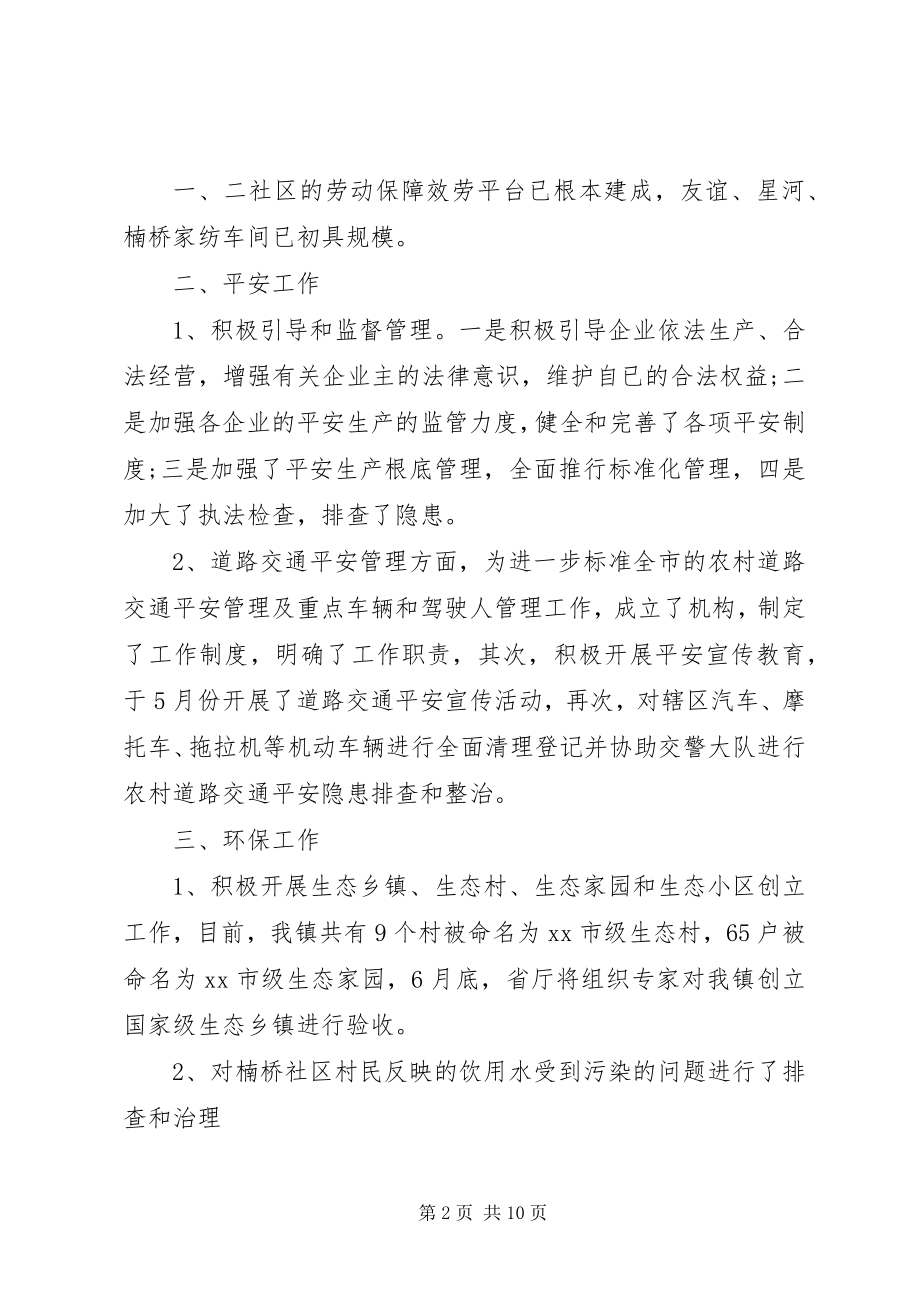 2023年乡镇事业管理服务中心工作总结2.docx_第2页