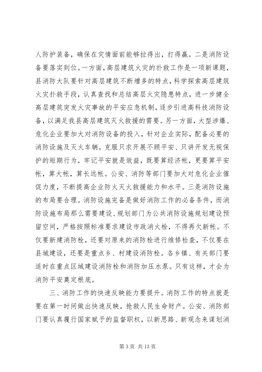 2023年消防安全工作会议致辞稿大全.docx_第3页