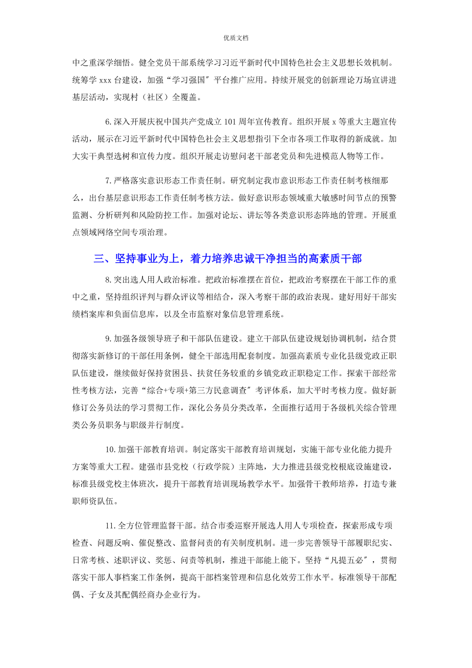 2023年全市党的建设工作要点全文.docx_第2页