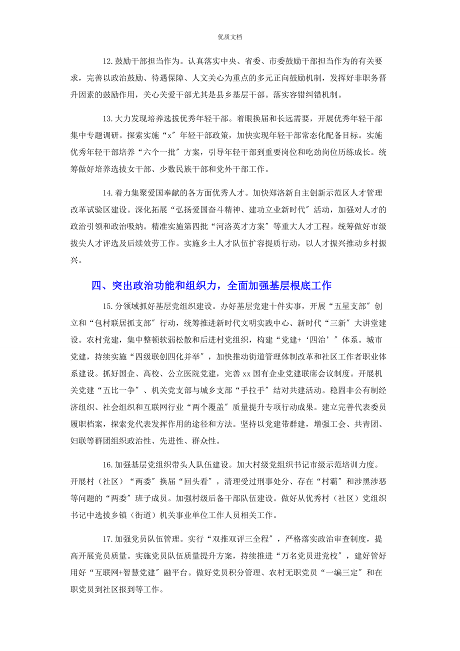 2023年全市党的建设工作要点全文.docx_第3页