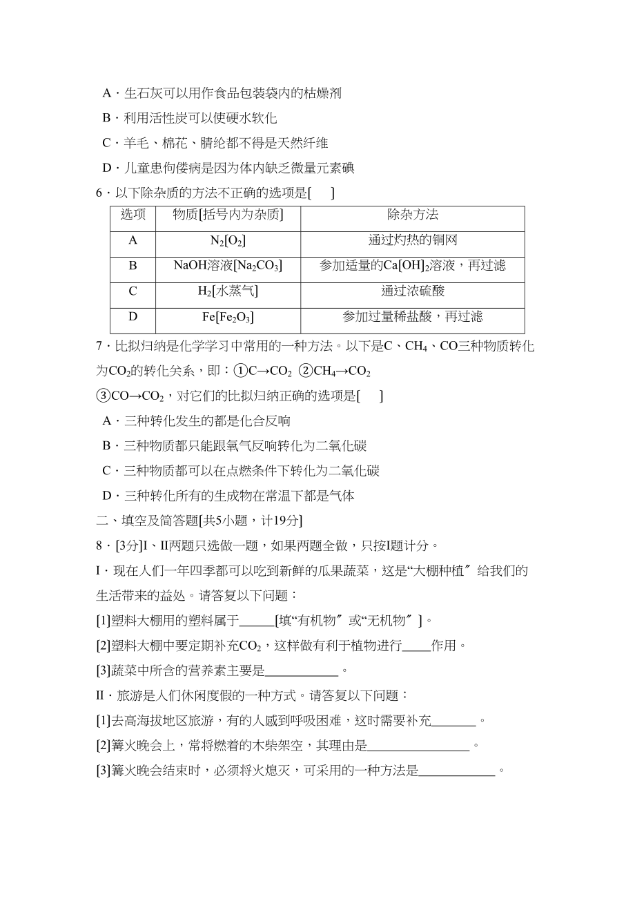 2023年陕西省课改实验区中考初中化学.docx_第2页