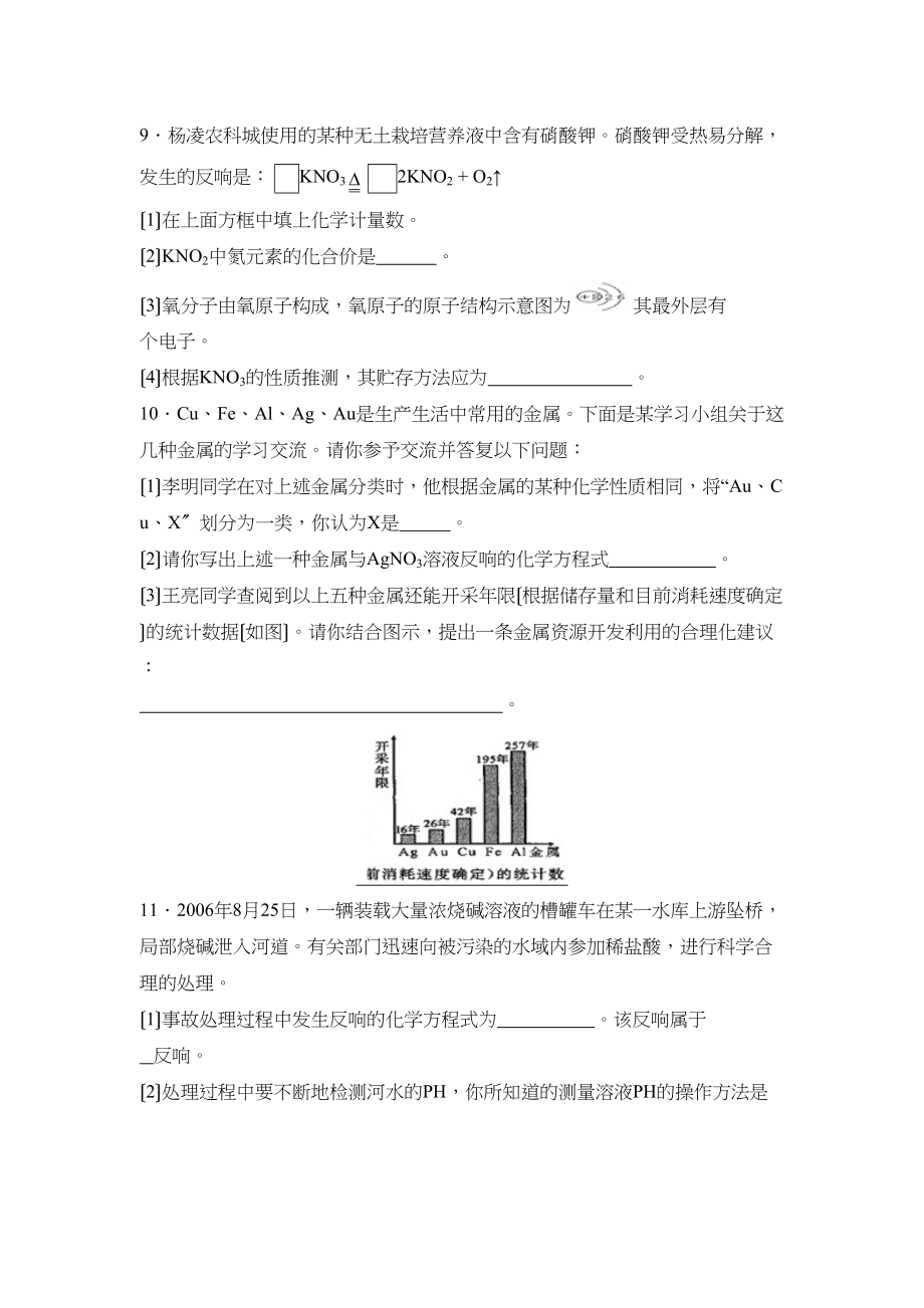 2023年陕西省课改实验区中考初中化学.docx_第3页