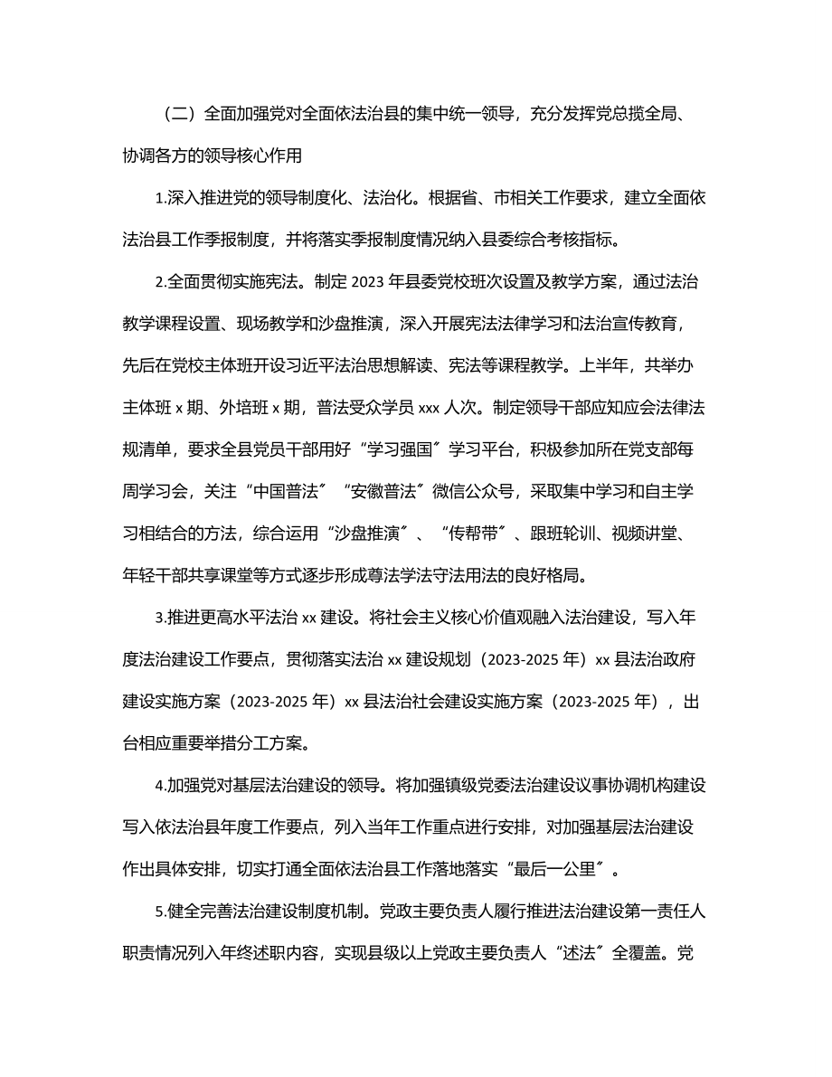 全面依法治县委员会2023年上半年工作总结.docx_第2页