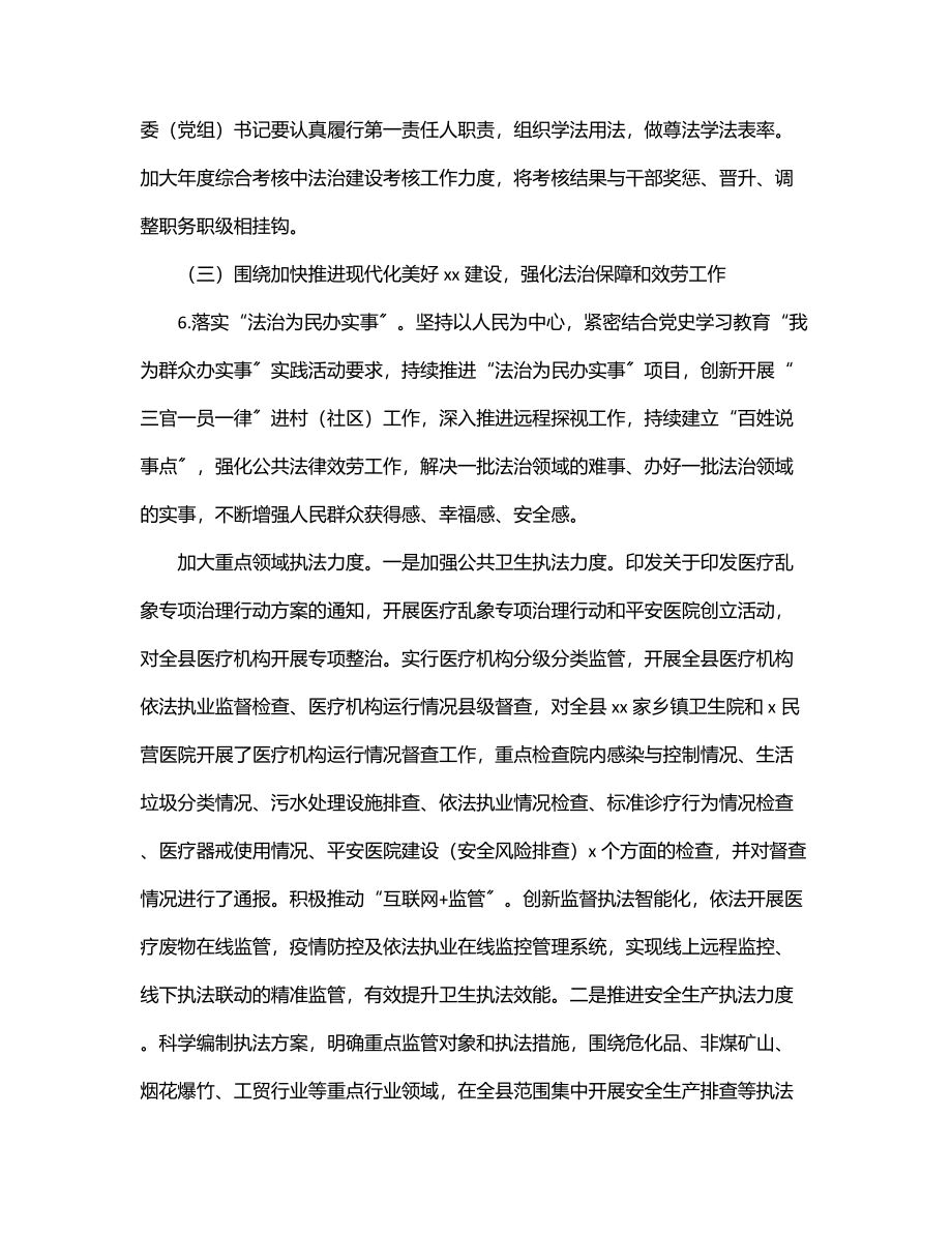 全面依法治县委员会2023年上半年工作总结.docx_第3页