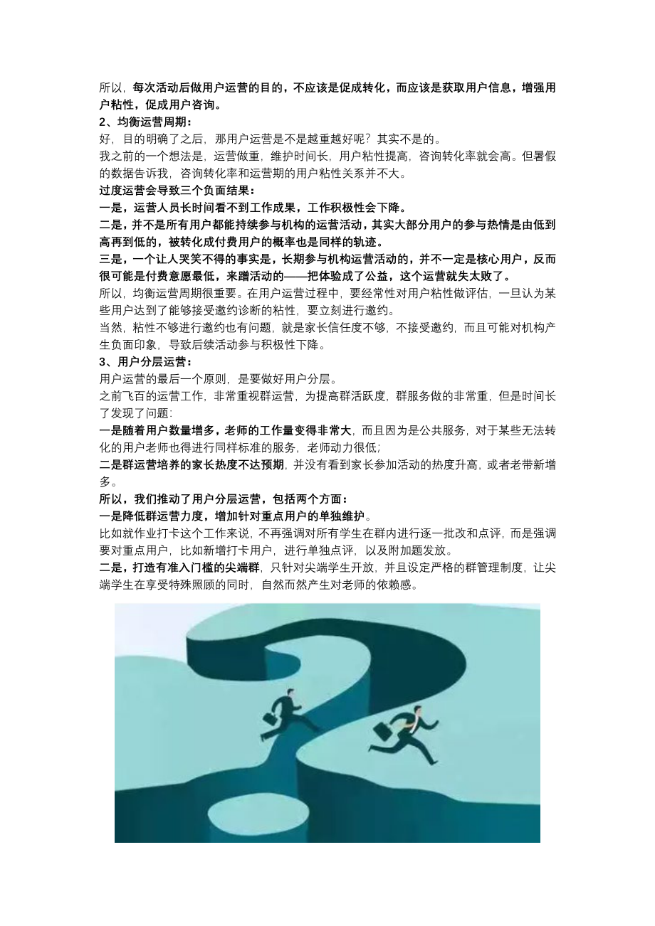 干货在线教育用户运营,内容运营,活动运营三大原则.pdf_第2页