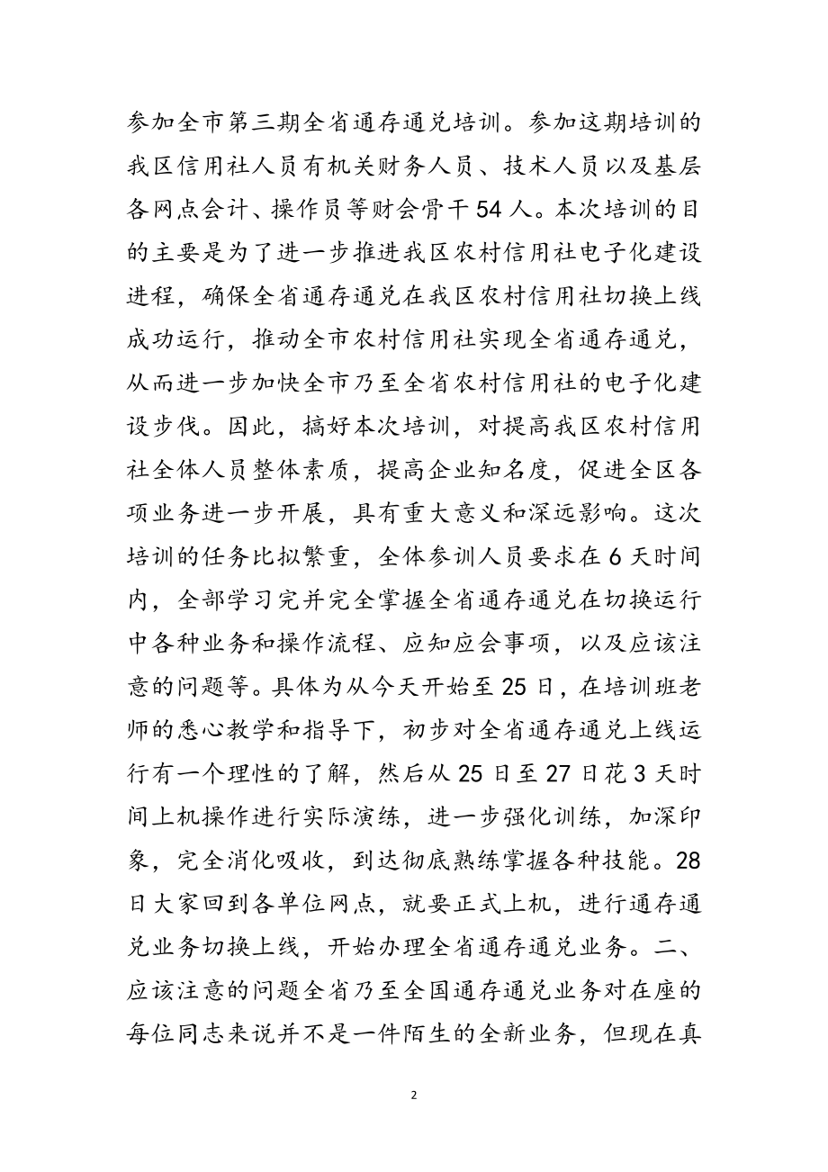 2023年联社主任在电脑培训班上的讲话范文.doc_第2页