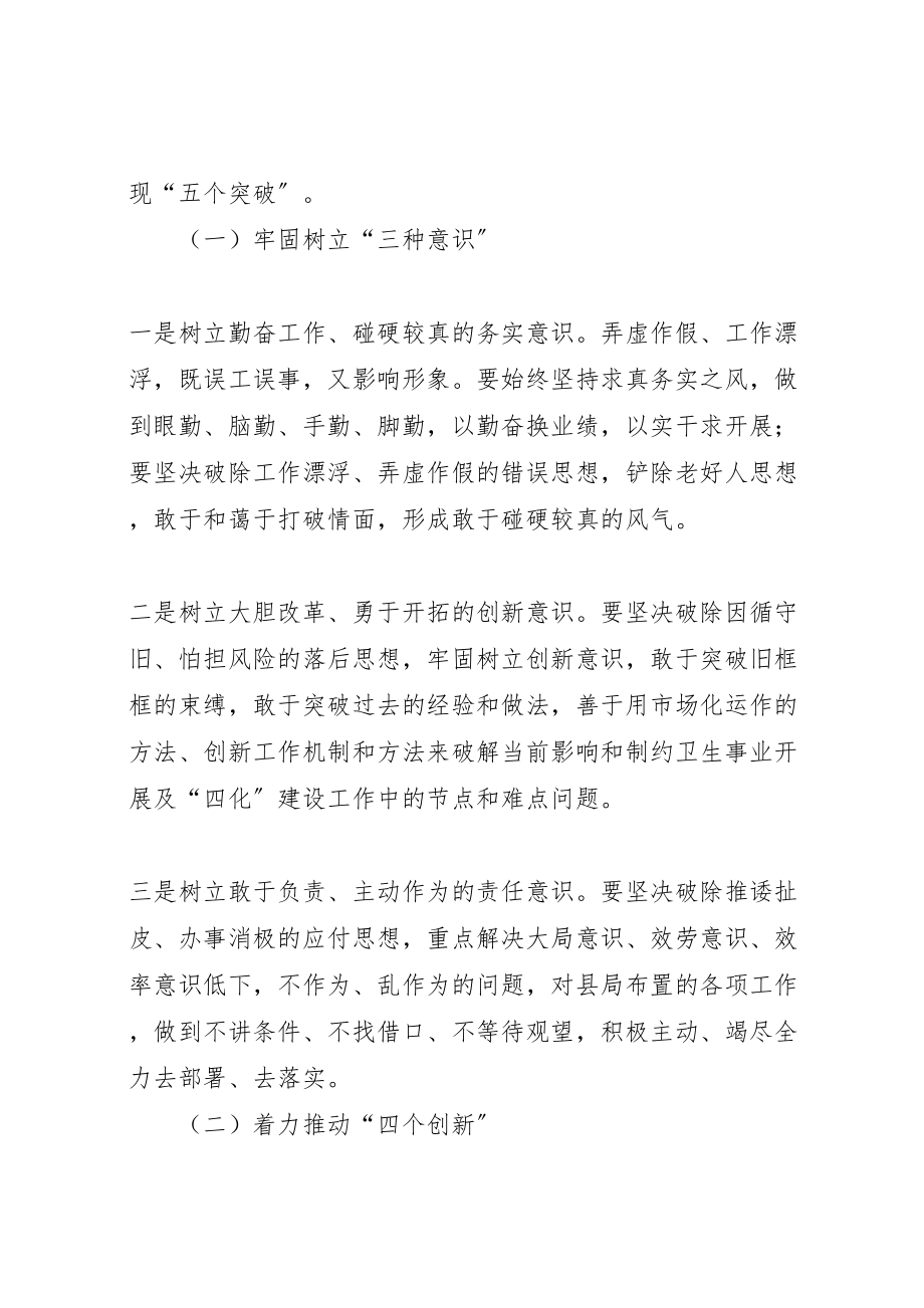 2023年医院开展开放创新解放思想大讨论活动实施方案 .doc_第3页