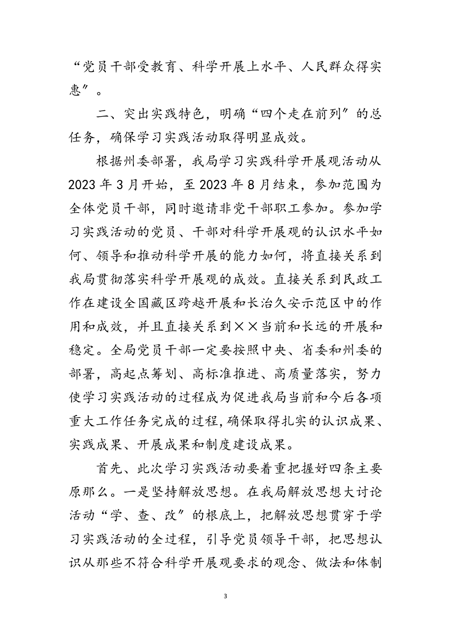 2023年民政局深入学习实践科学发展观动员讲话范文.doc_第3页