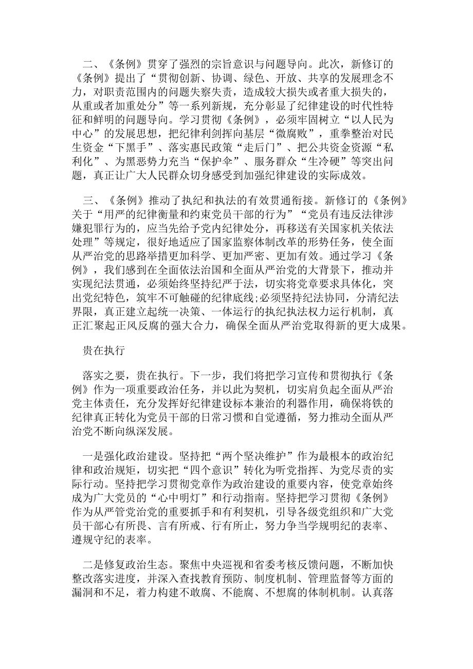 2023年学习贯彻落实条例心得体会.doc_第2页