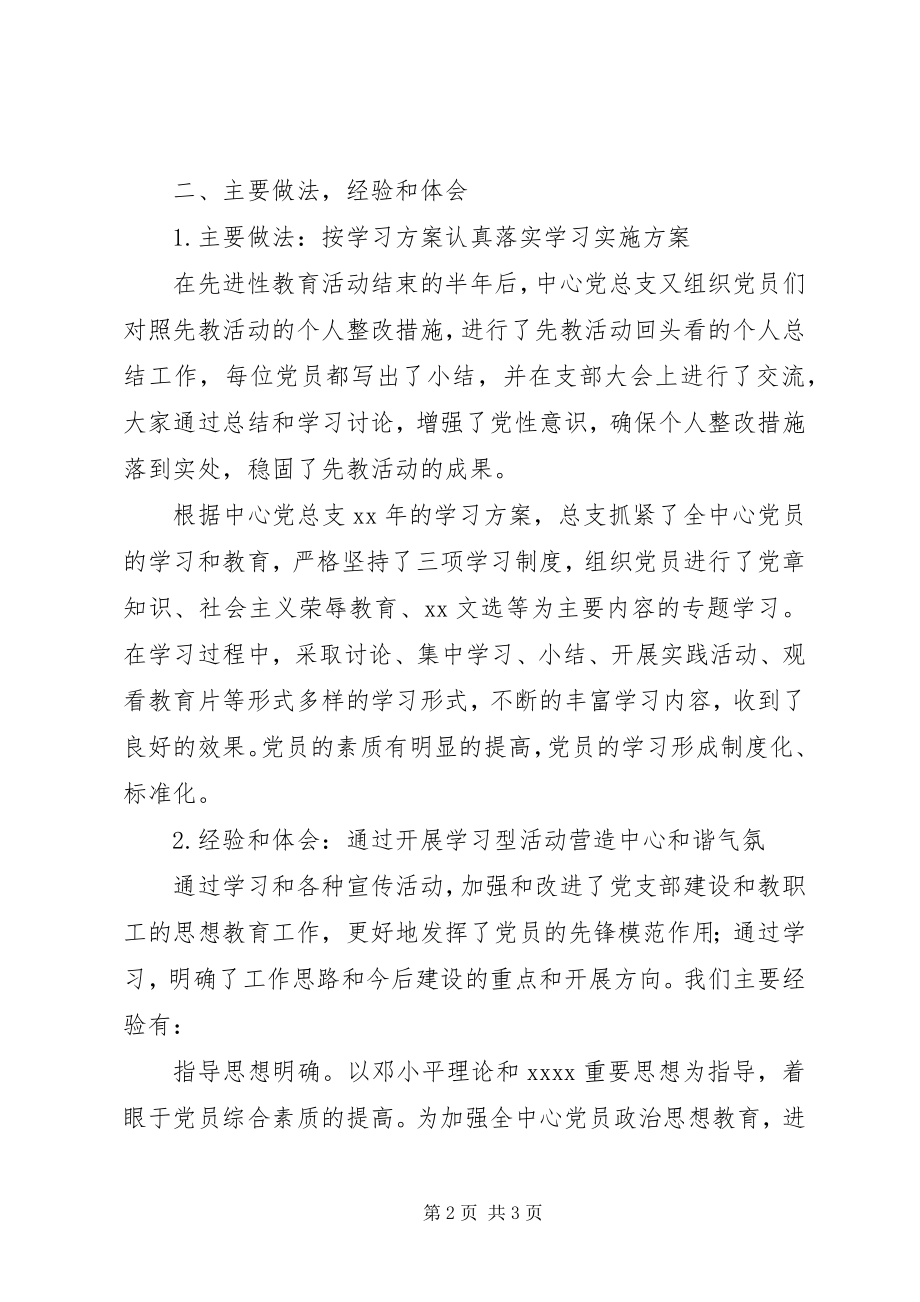 2023年学习型党员工作小结.docx_第2页