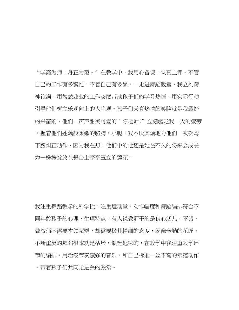 2023年舞蹈教师个人工作总结.docx_第2页