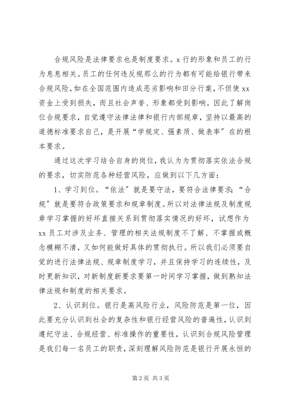 2023年学规强素质做表率学习心得合集篇.docx_第2页