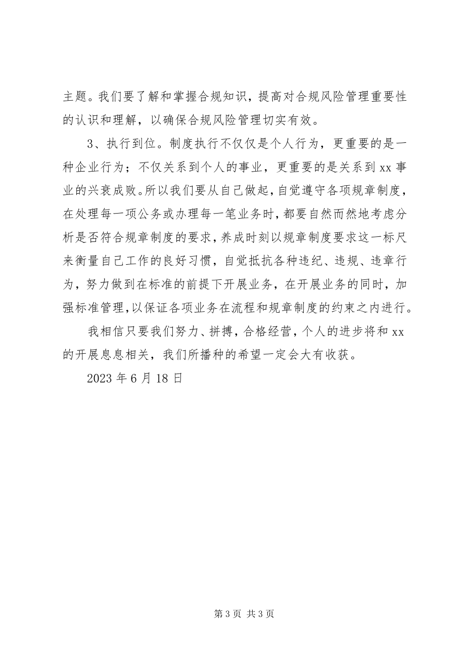 2023年学规强素质做表率学习心得合集篇.docx_第3页