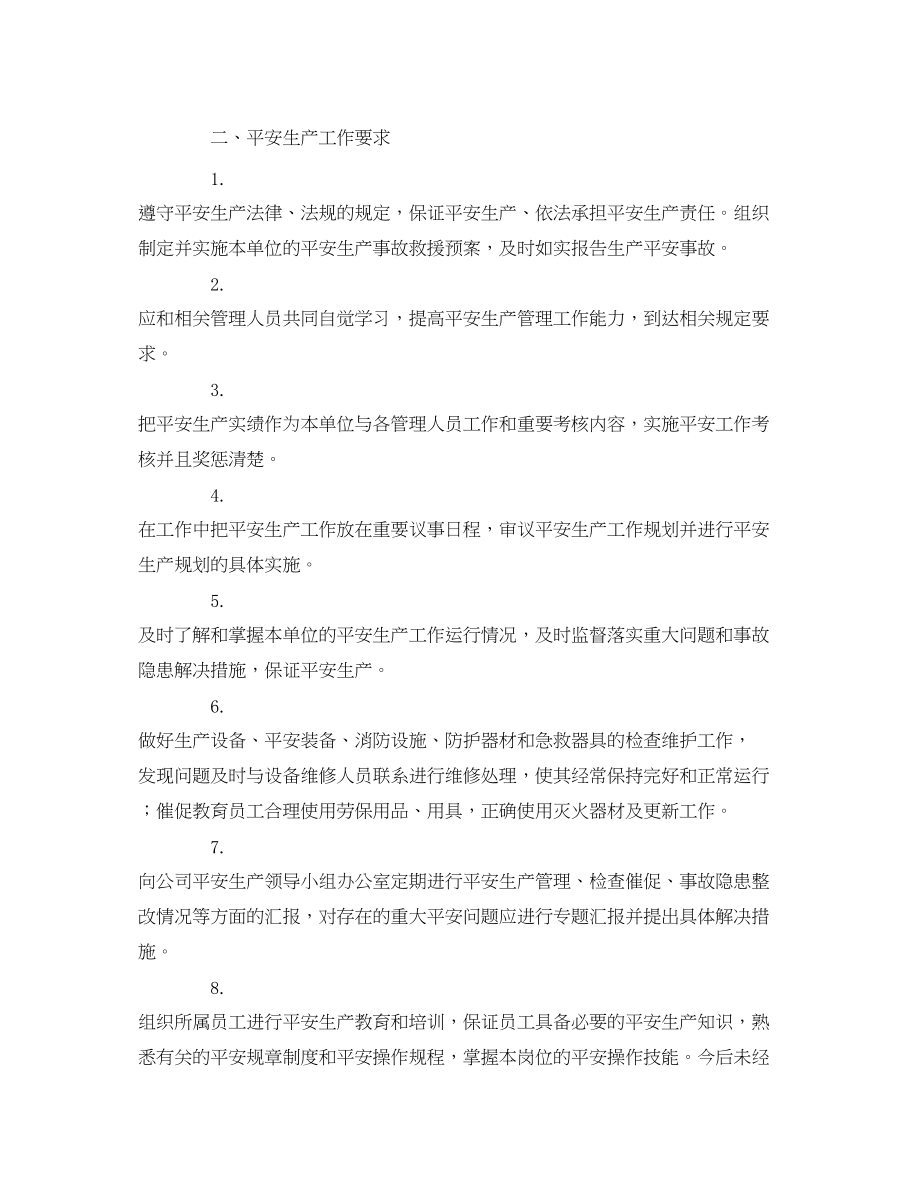 2023年《安全管理文档》之项目工程部安全责任书.docx_第2页