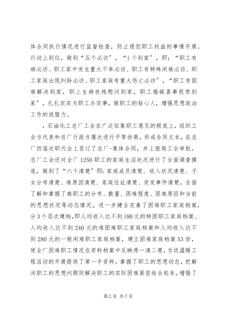 2023年强化工会活动载体做好职工思想政治工作.docx_第2页