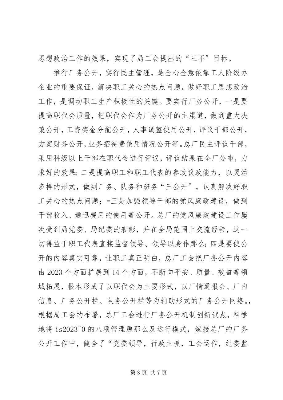 2023年强化工会活动载体做好职工思想政治工作.docx_第3页