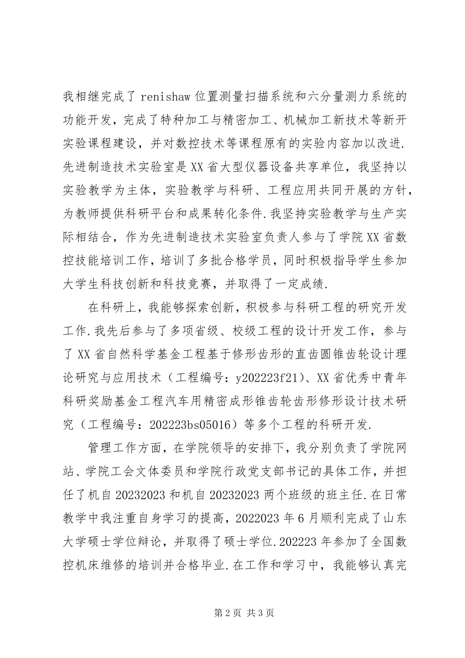 2023年事业单位年度考核个人总结事业单位年度考核个人总结.docx_第2页