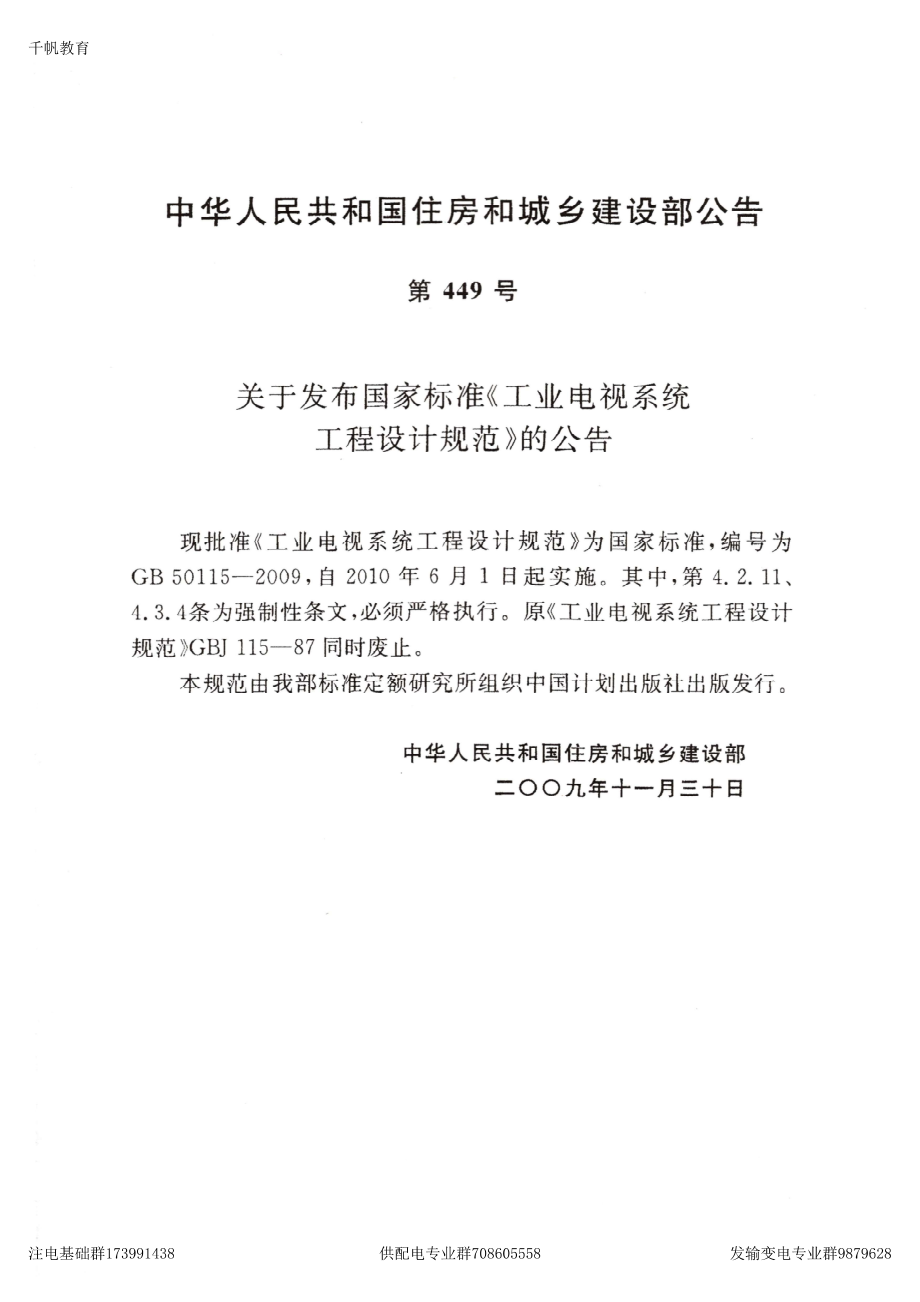 52、《工业电视系统工程设计规范》GB 50115-2009.pdf_第2页