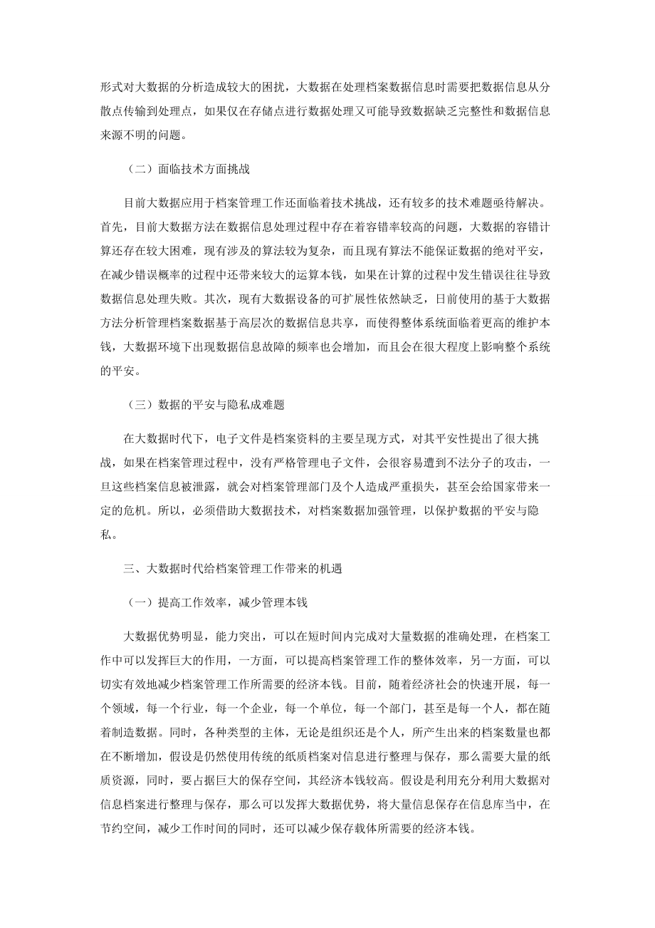 2023年浅谈大数据时代档案管理工作的探索和思考.docx_第2页