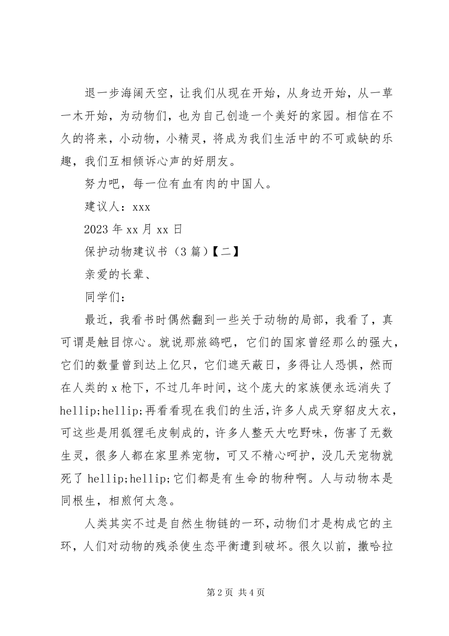 2023年保护动物倡议书之保护动物三篇新编.docx_第2页