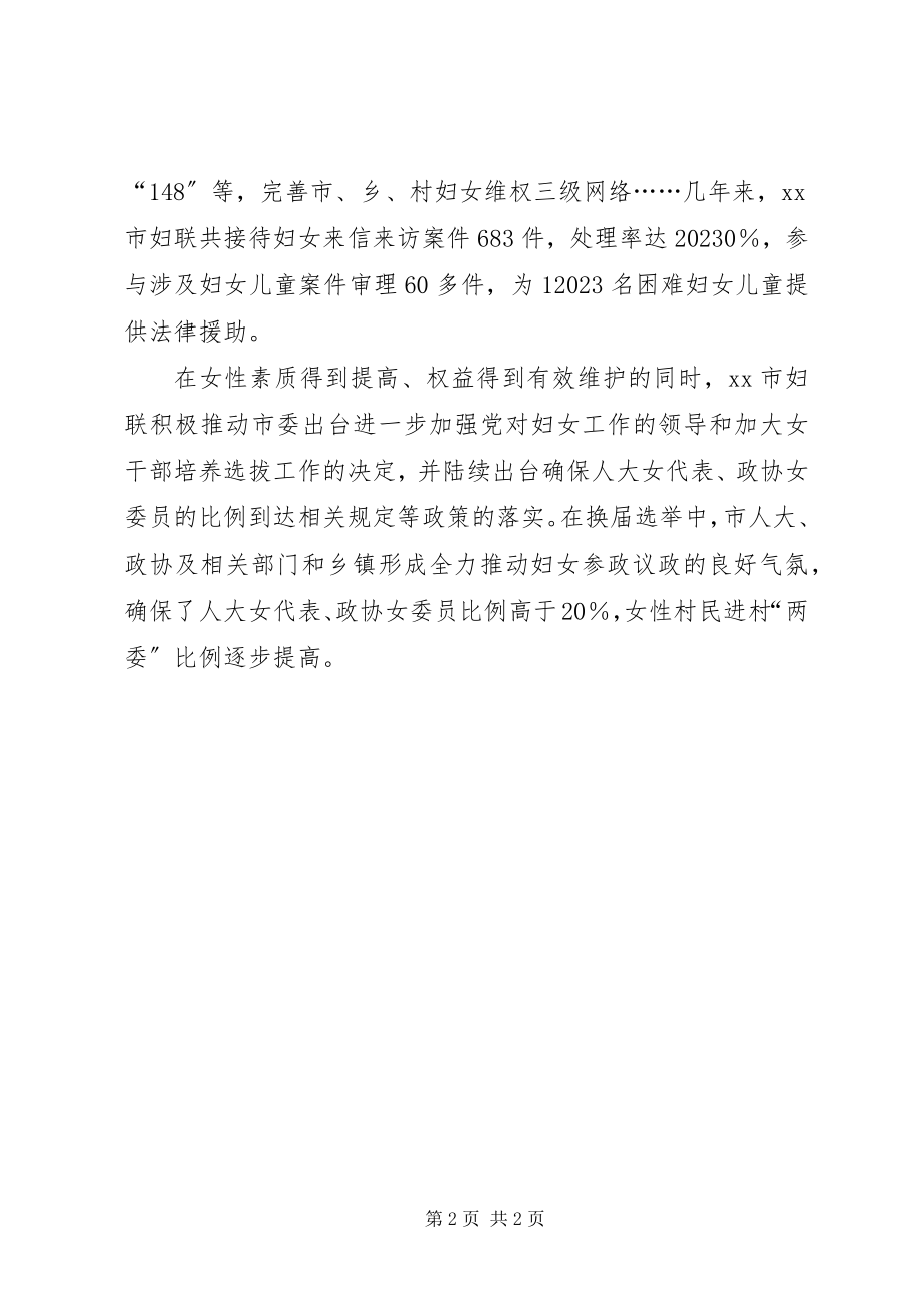 2023年市妇联创建全国“三八红旗集体”先进事迹.docx_第2页