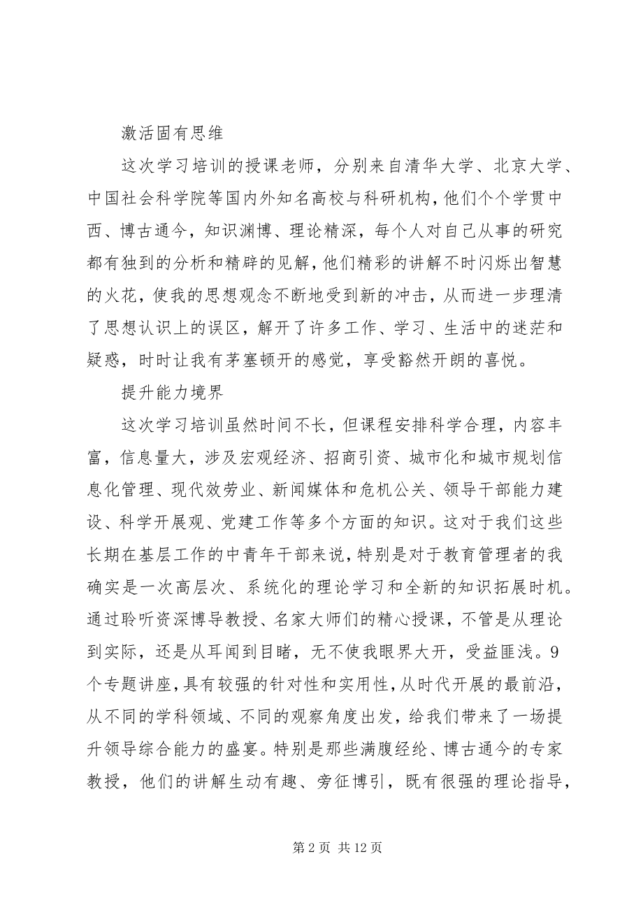 2023年浅谈清华大学培训心得3篇.docx_第2页