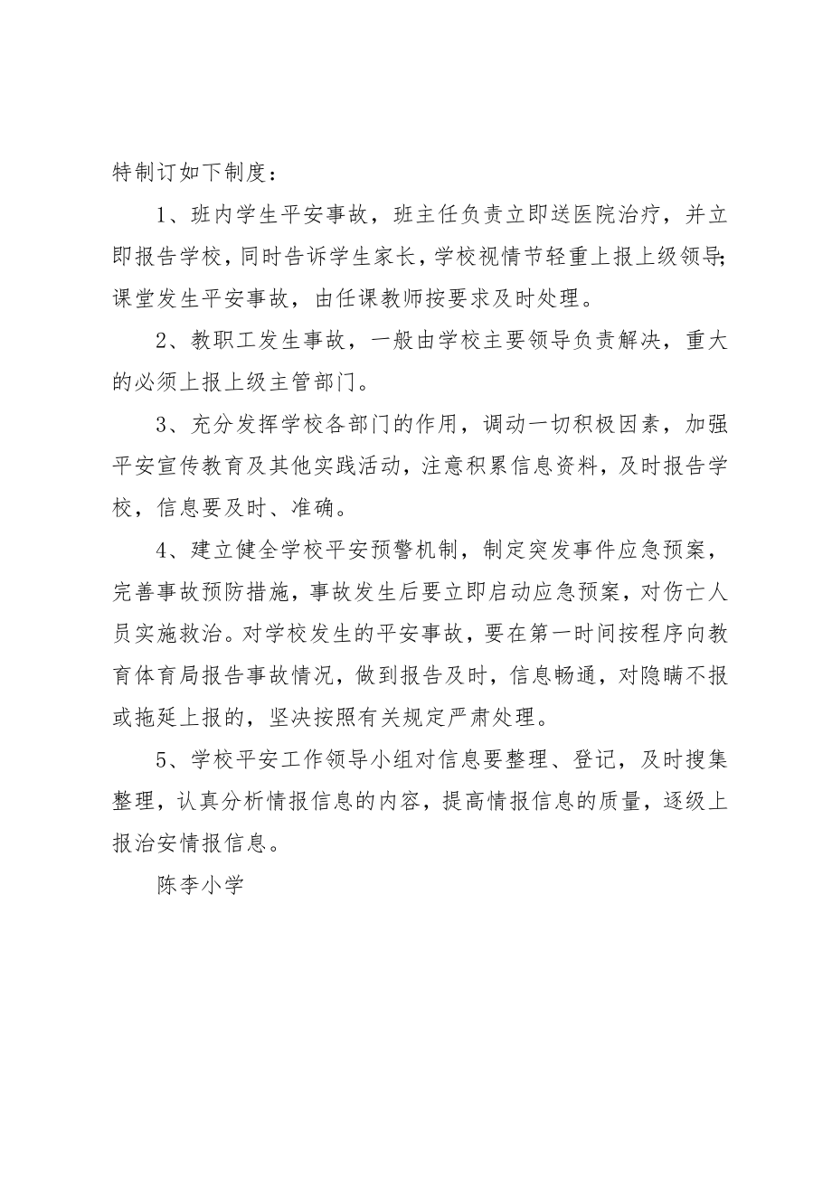 2023年陈李小学安全信息报送制度新编.docx_第3页