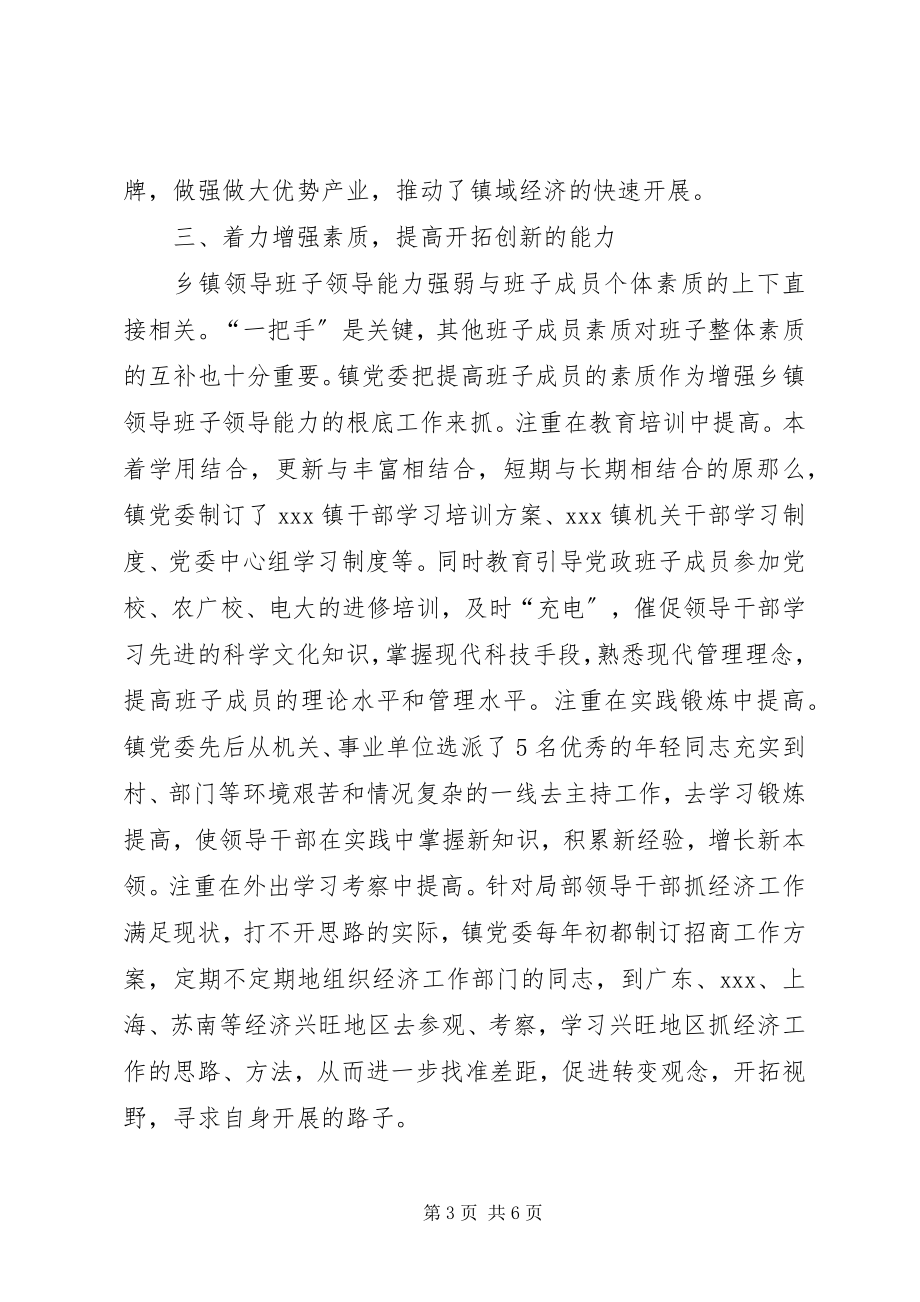 2023年加强乡镇党委领导班子能力建设的心得体会.docx_第3页