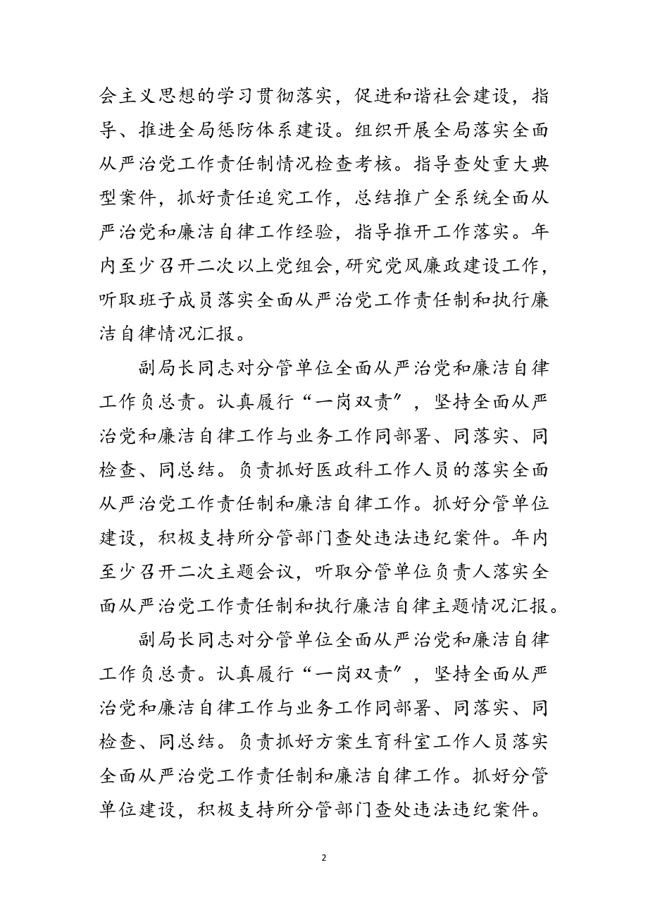 2023年从严治党工作责任制工作汇报范文.doc_第2页