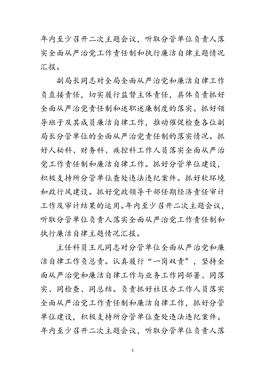 2023年从严治党工作责任制工作汇报范文.doc_第3页