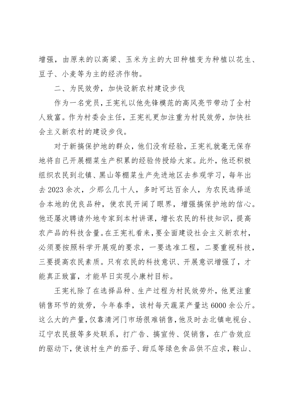 2023年村党总支书记王宪礼同志先进事迹材料新编.docx_第3页